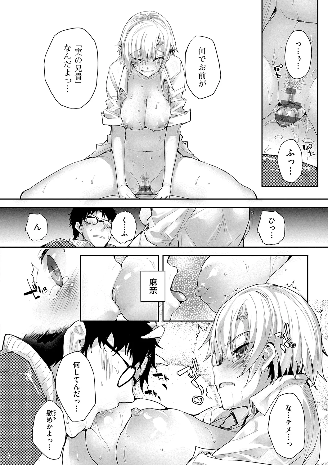 Meguri Dokoro Shinsouban page 166