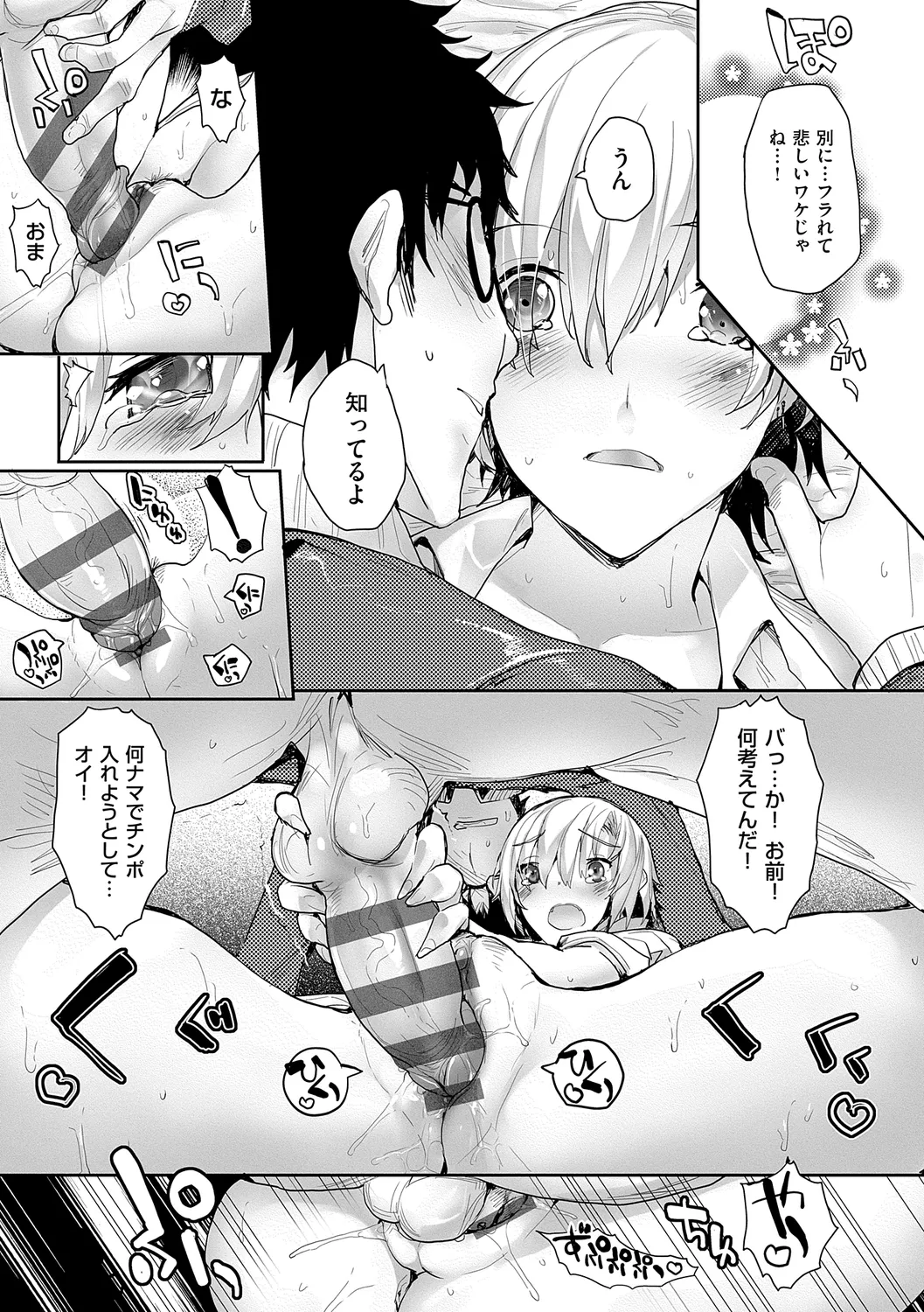 Meguri Dokoro Shinsouban page 167