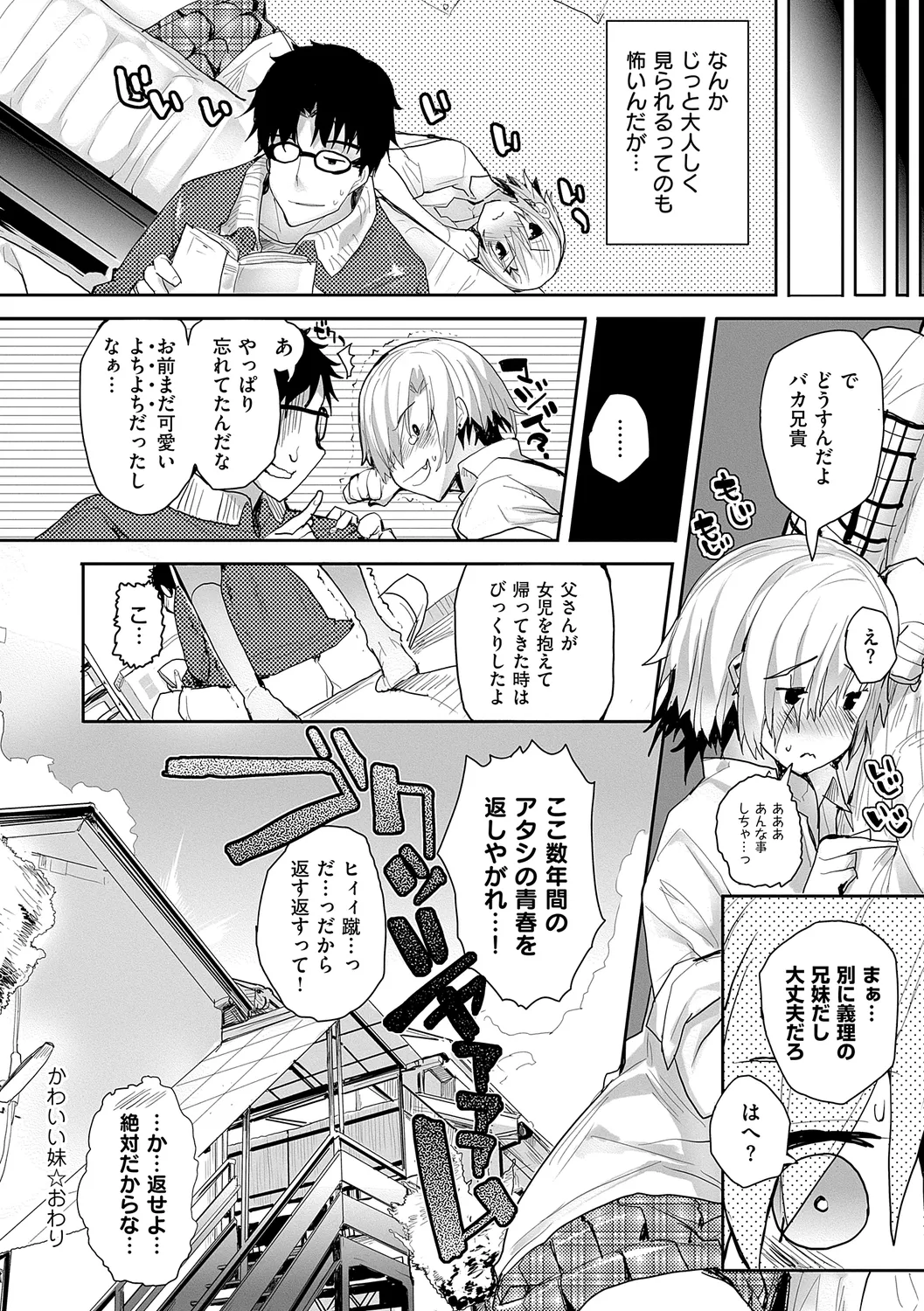 Meguri Dokoro Shinsouban page 172