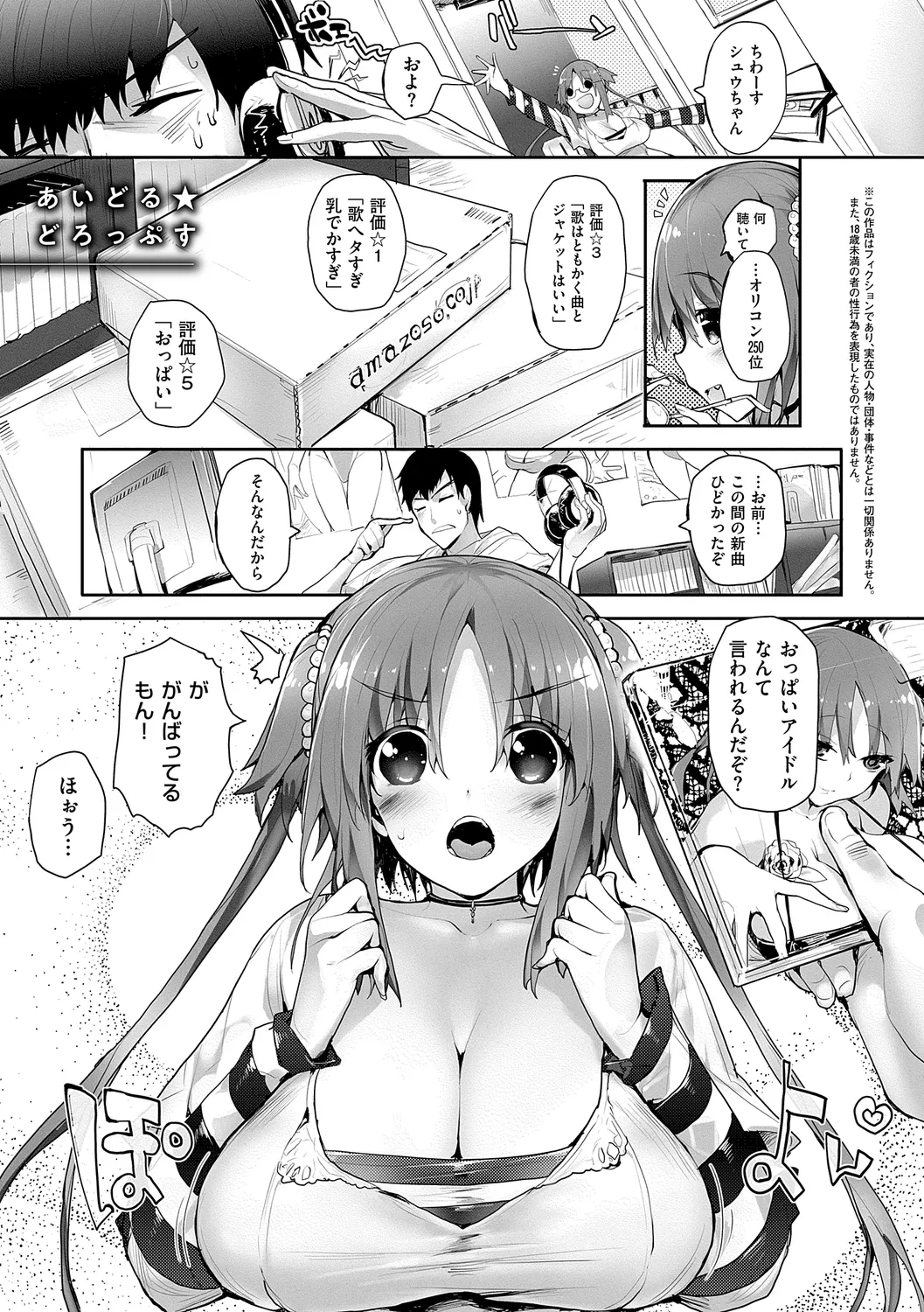 Meguri Dokoro Shinsouban page 173