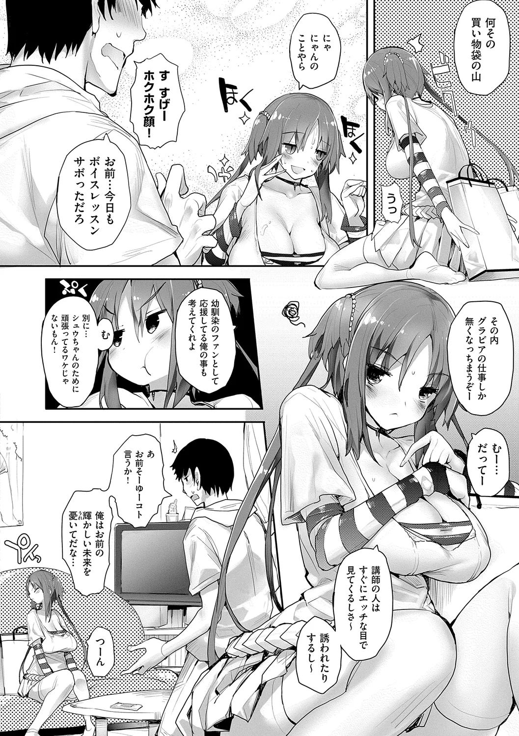 Meguri Dokoro Shinsouban page 174