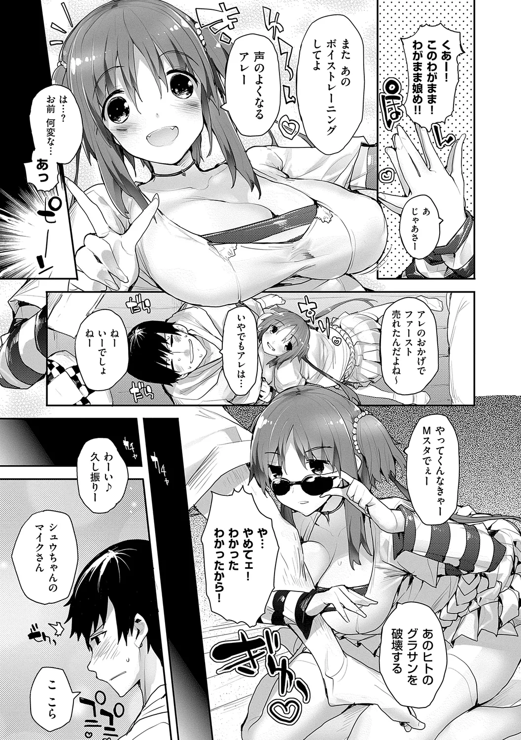 Meguri Dokoro Shinsouban page 175