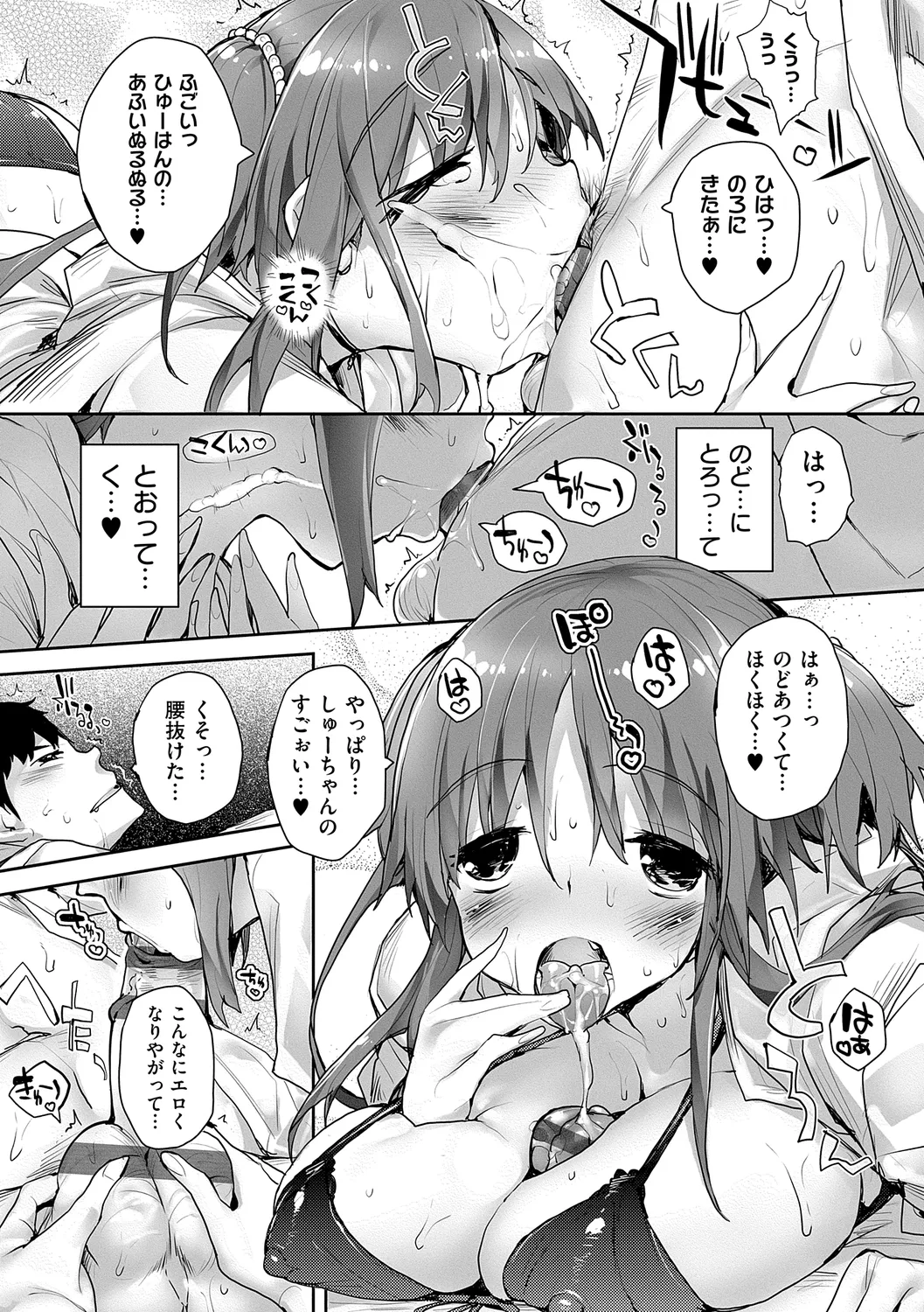 Meguri Dokoro Shinsouban page 181
