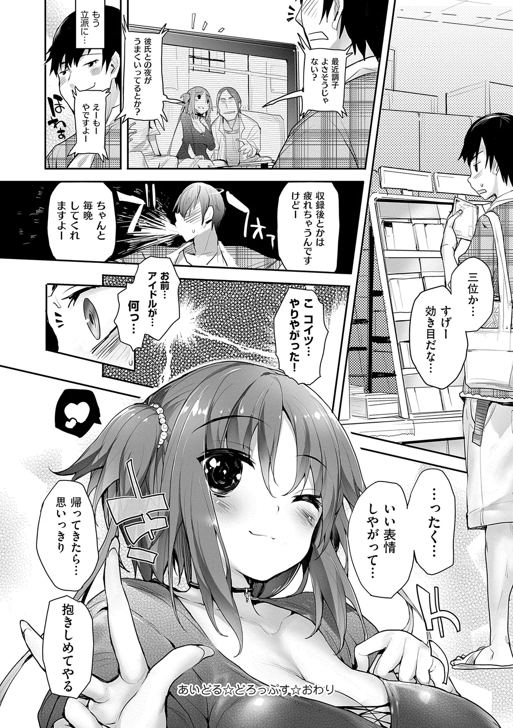Meguri Dokoro Shinsouban page 190