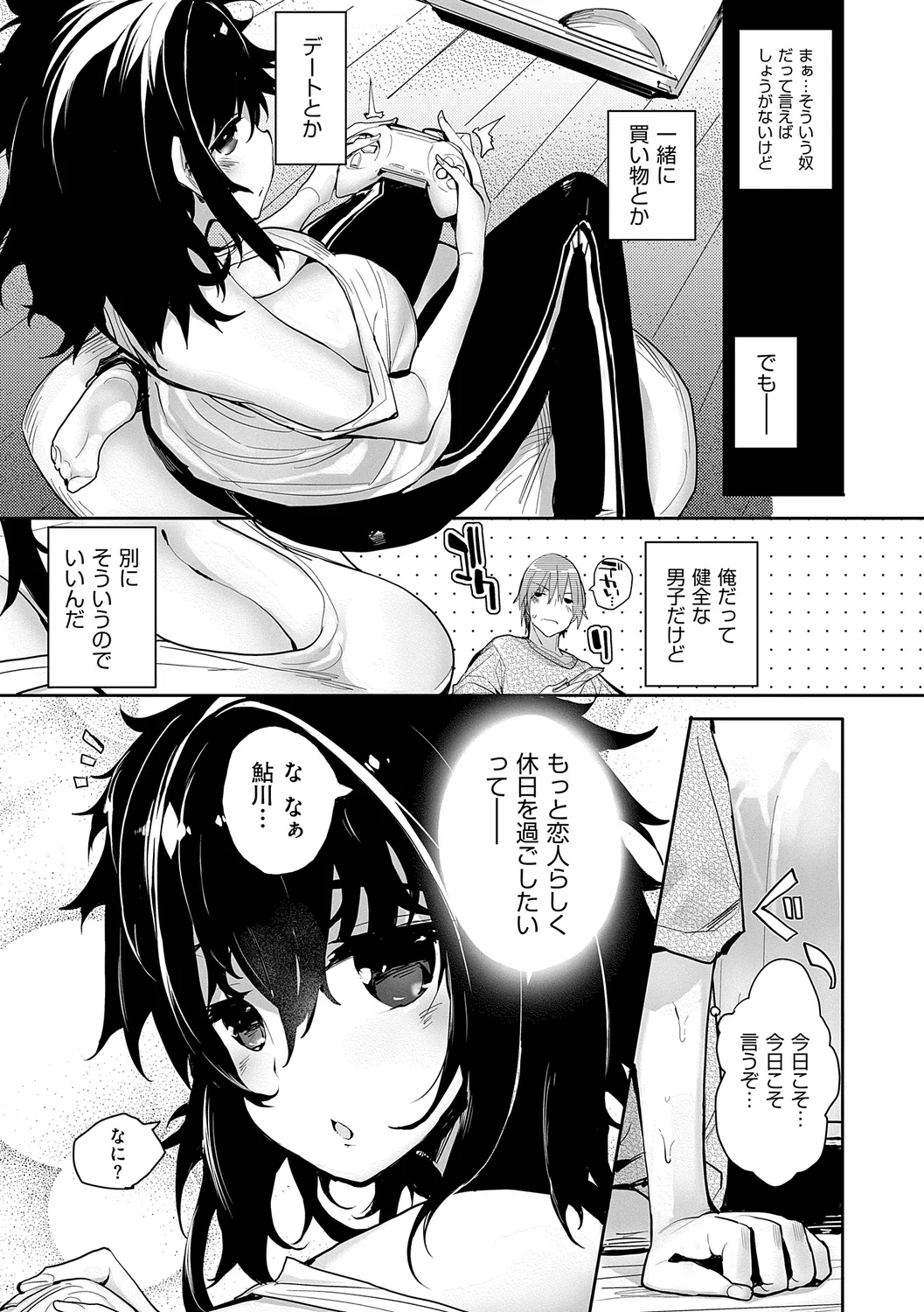 Meguri Dokoro Shinsouban page 195