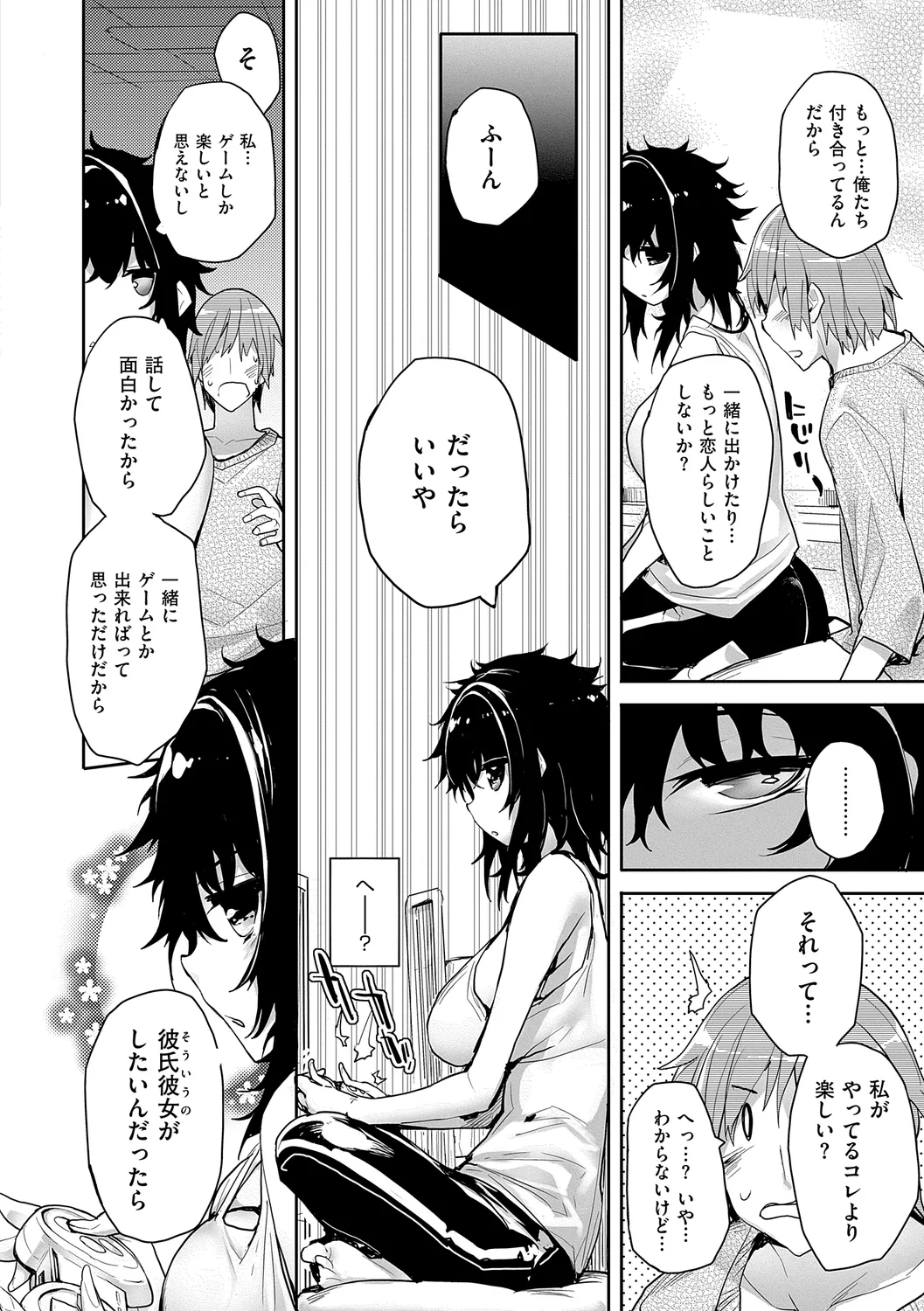 Meguri Dokoro Shinsouban page 196