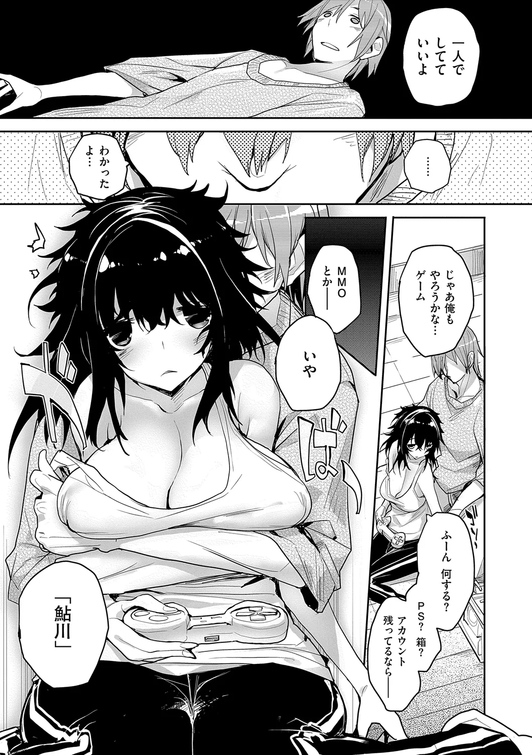 Meguri Dokoro Shinsouban page 197