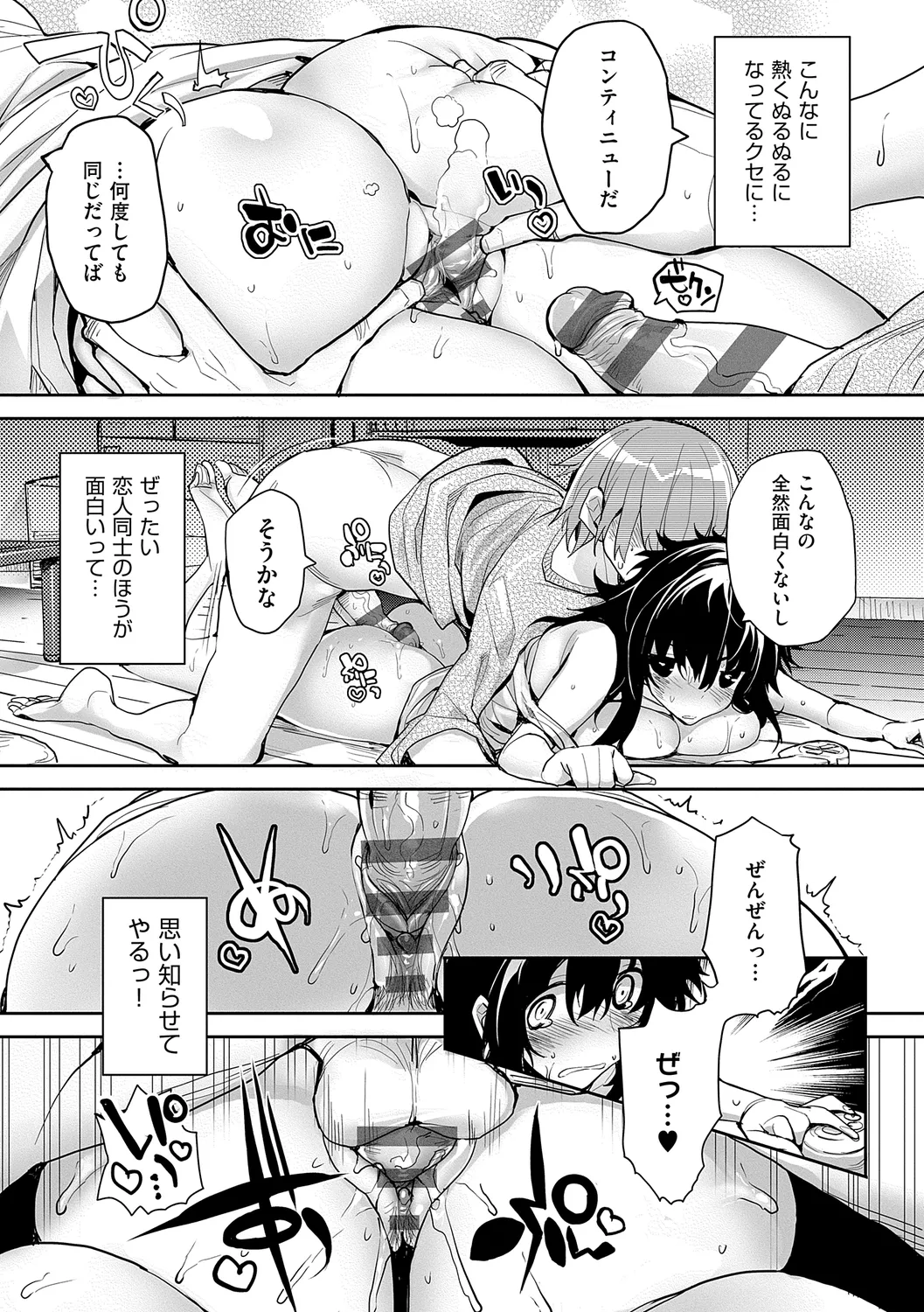 Meguri Dokoro Shinsouban page 203