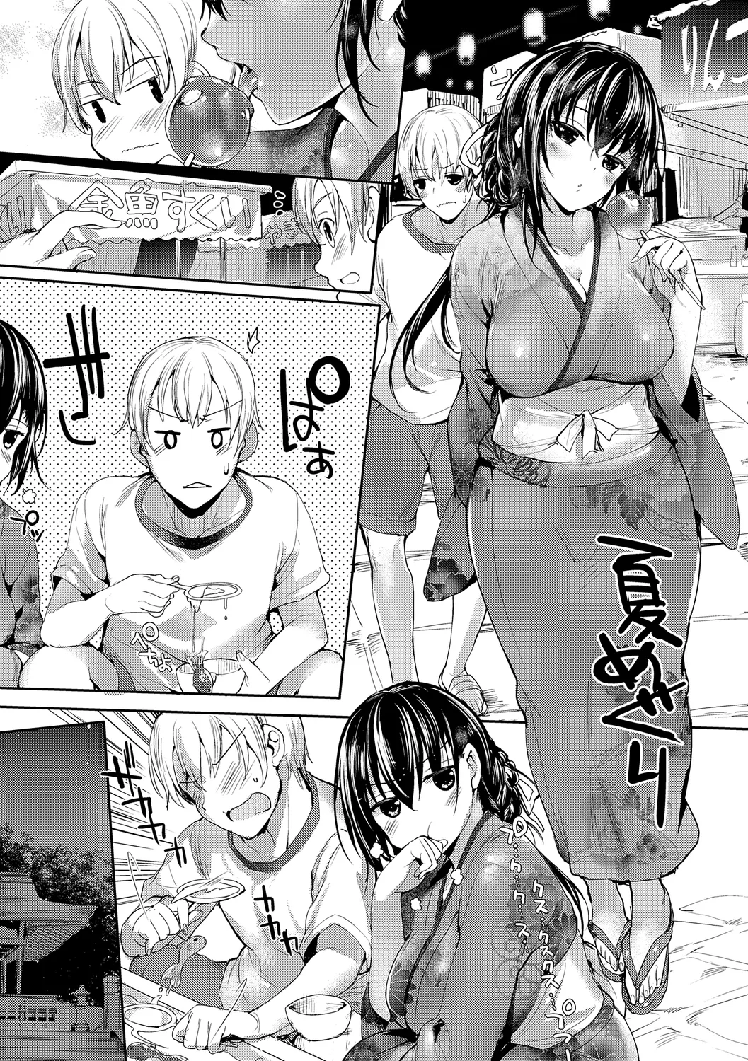 Meguri Dokoro Shinsouban page 239