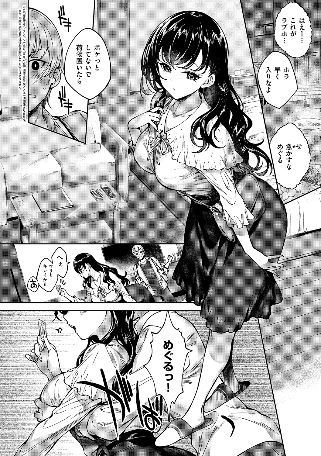 Meguri Dokoro Shinsouban page 244