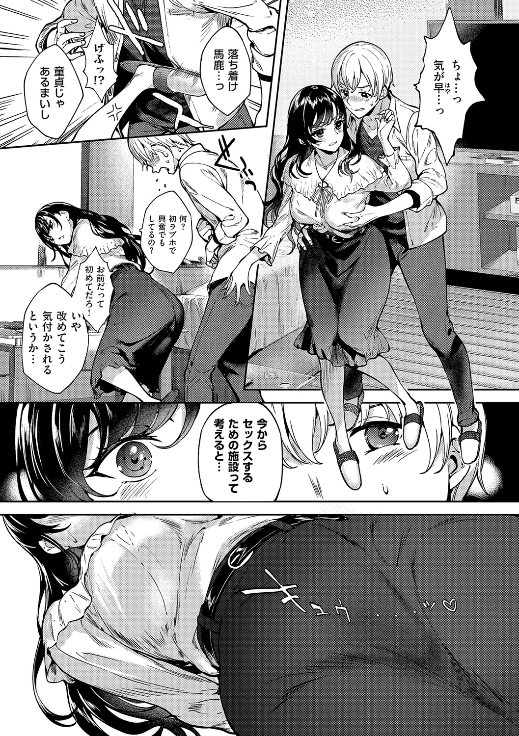 Meguri Dokoro Shinsouban page 245
