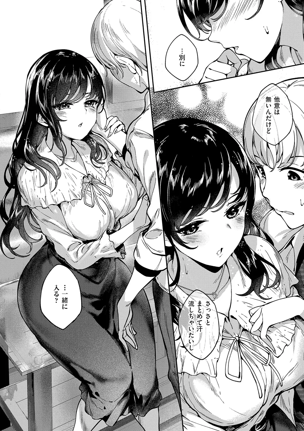 Meguri Dokoro Shinsouban page 246