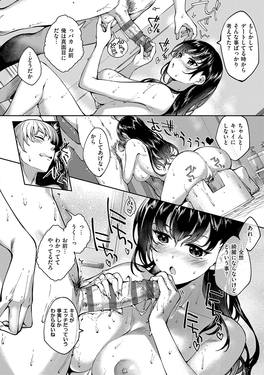 Meguri Dokoro Shinsouban page 250