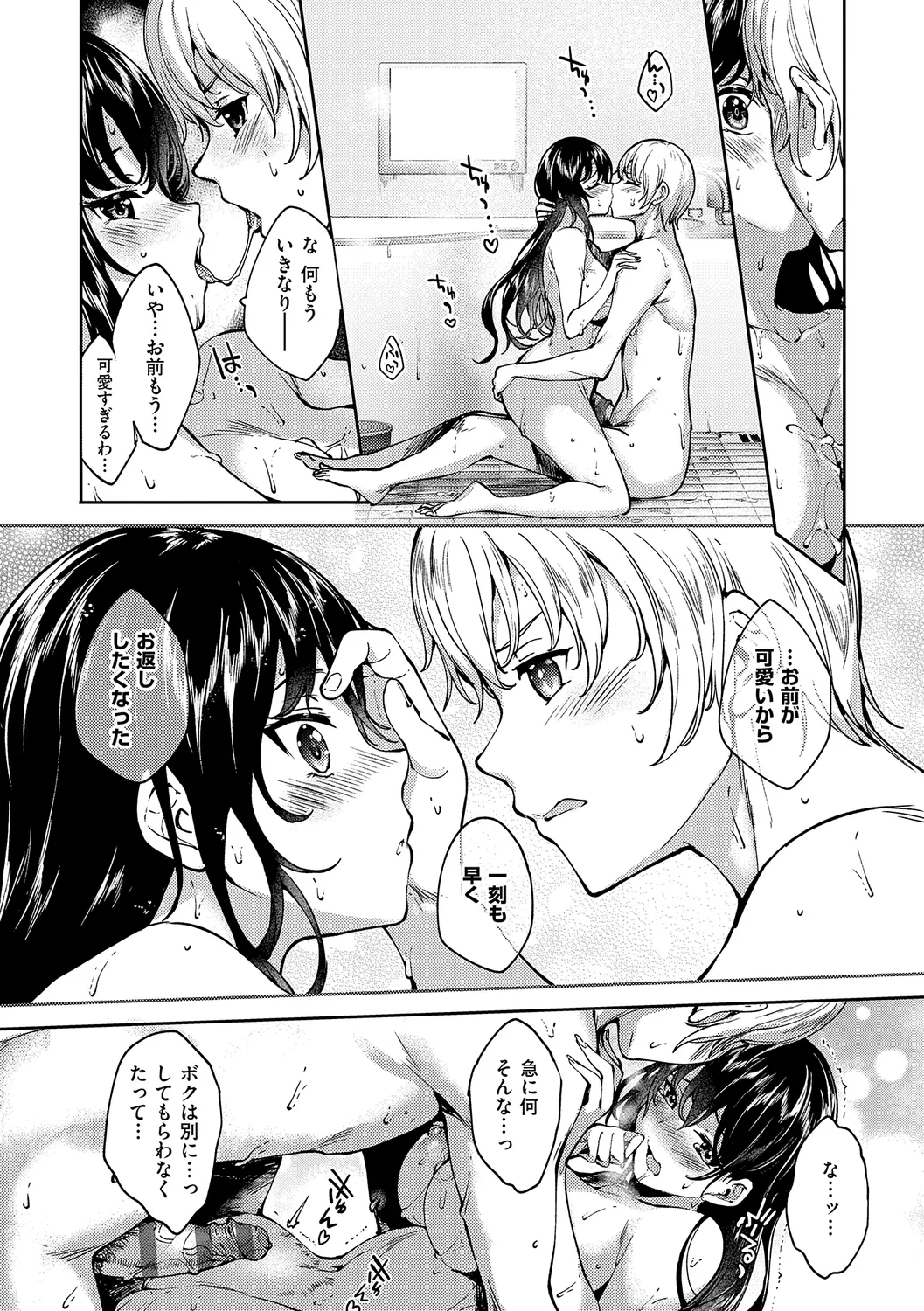 Meguri Dokoro Shinsouban page 261