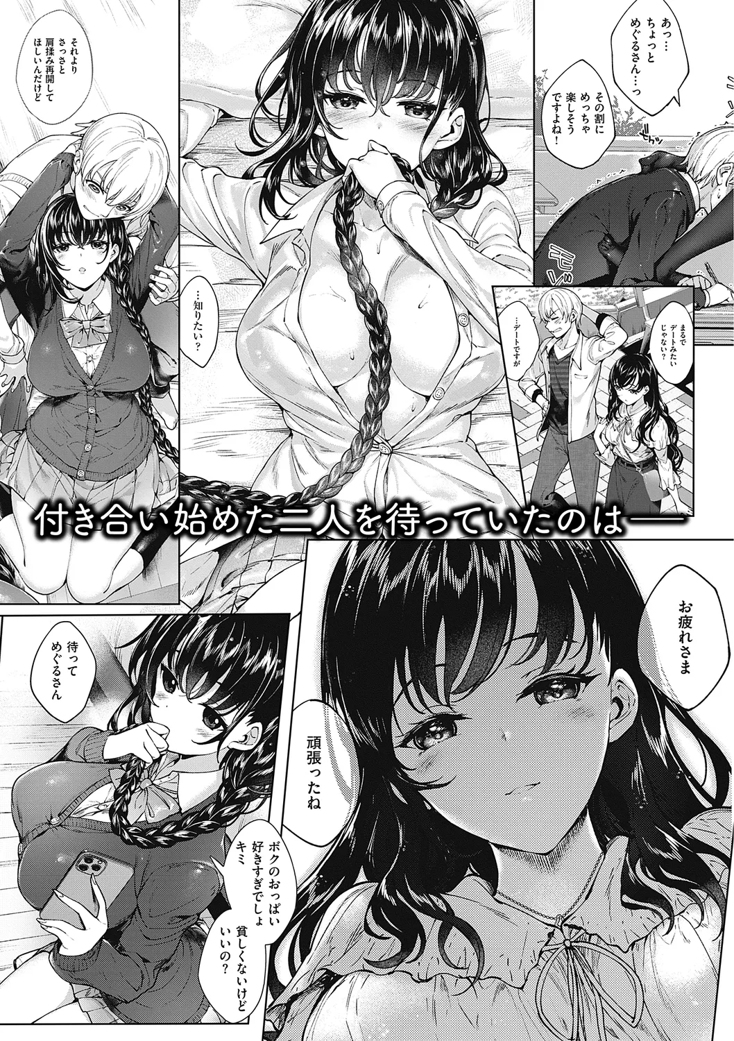 Meguri Dokoro Shinsouban page 279