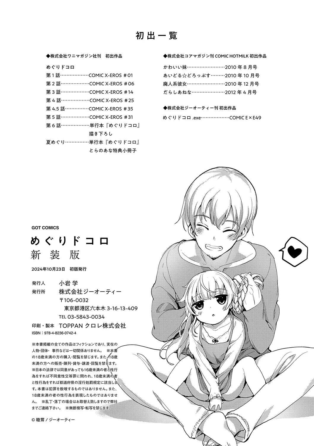 Meguri Dokoro Shinsouban page 280