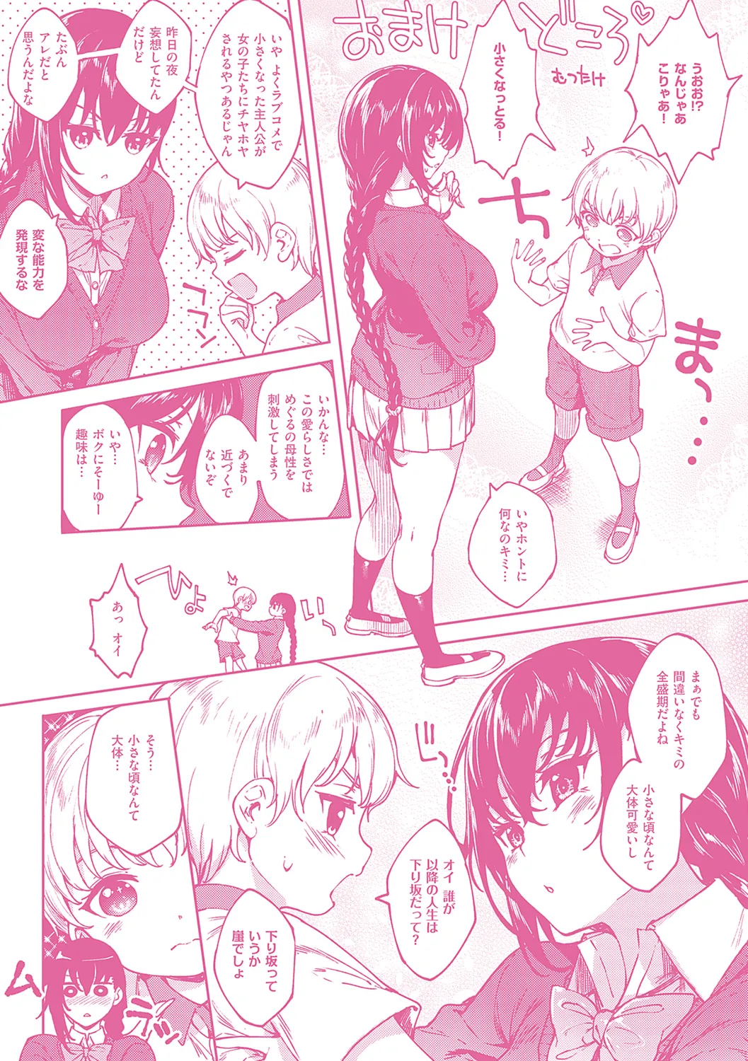 Meguri Dokoro Shinsouban page 281