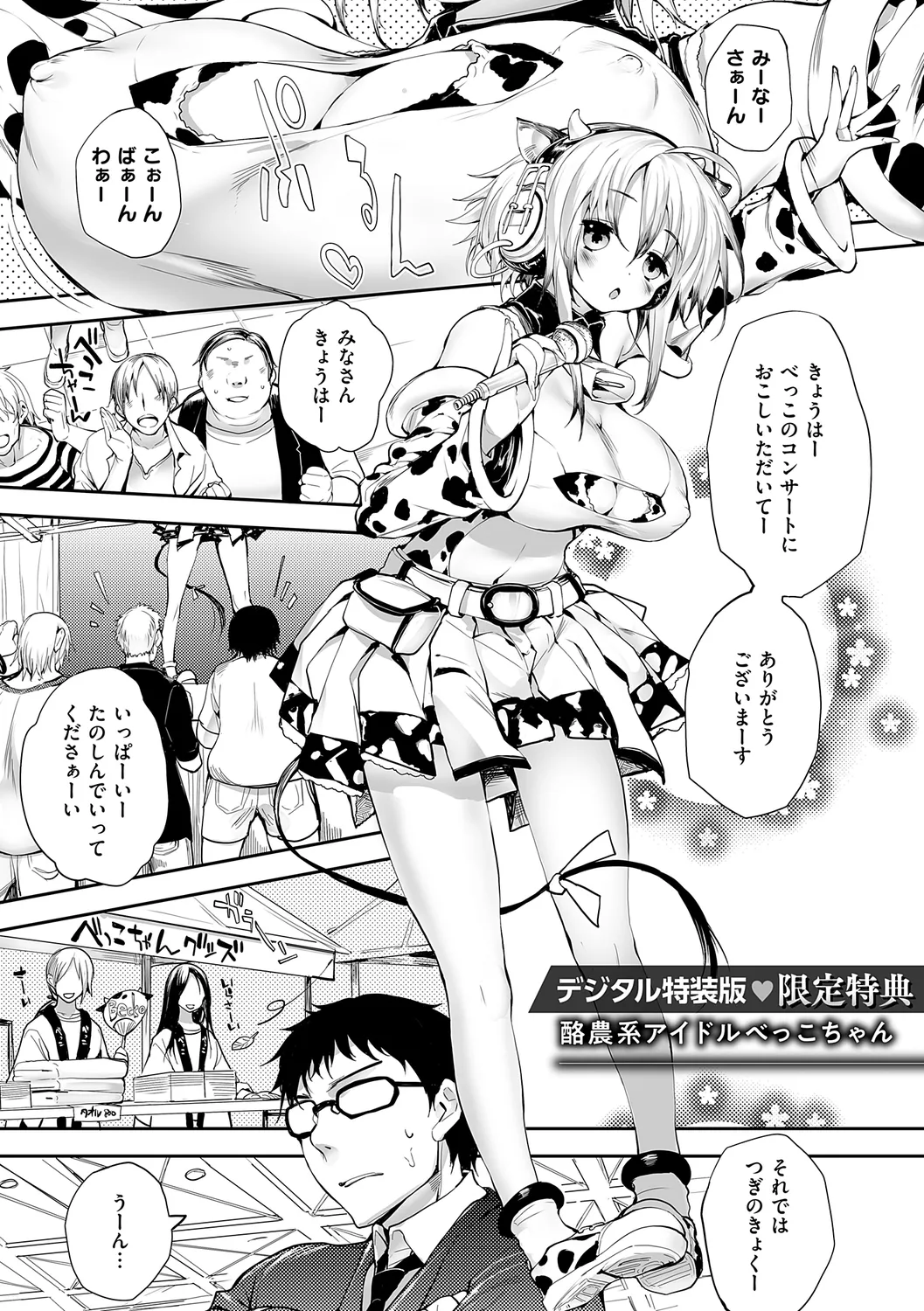 Meguri Dokoro Shinsouban page 285
