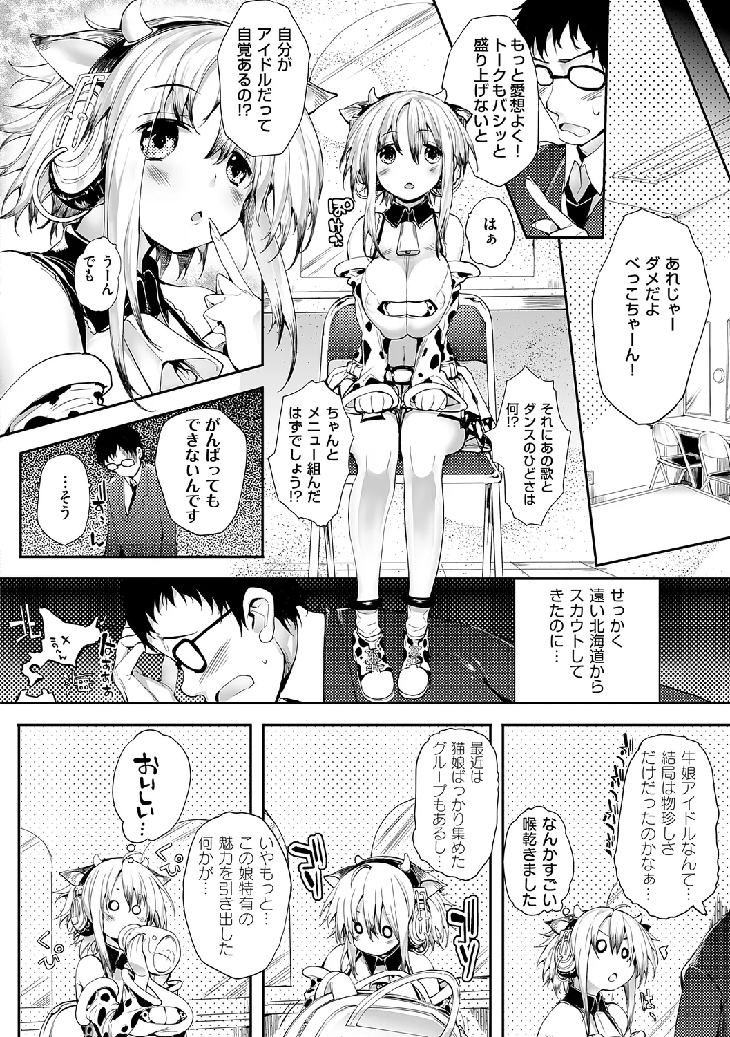 Meguri Dokoro Shinsouban page 286