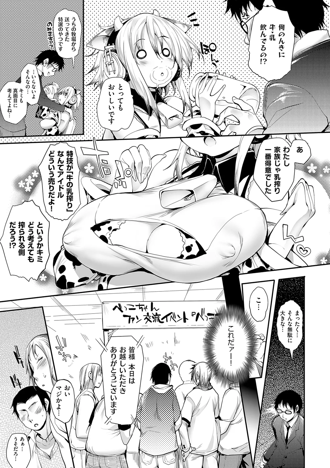 Meguri Dokoro Shinsouban page 287
