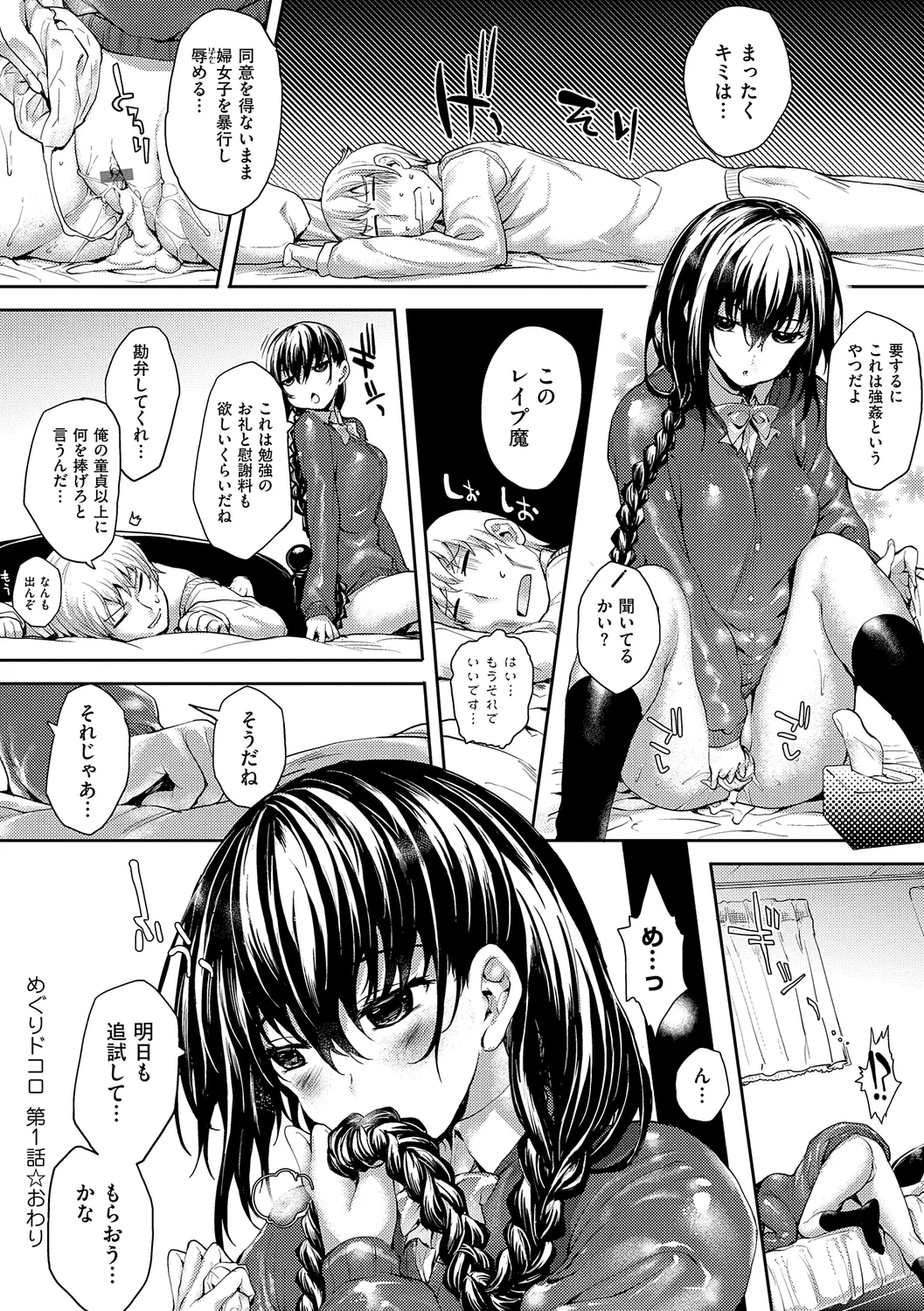 Meguri Dokoro Shinsouban page 34