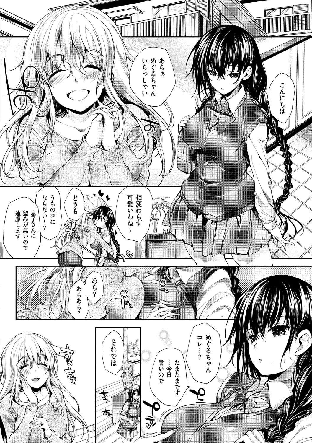 Meguri Dokoro Shinsouban page 36
