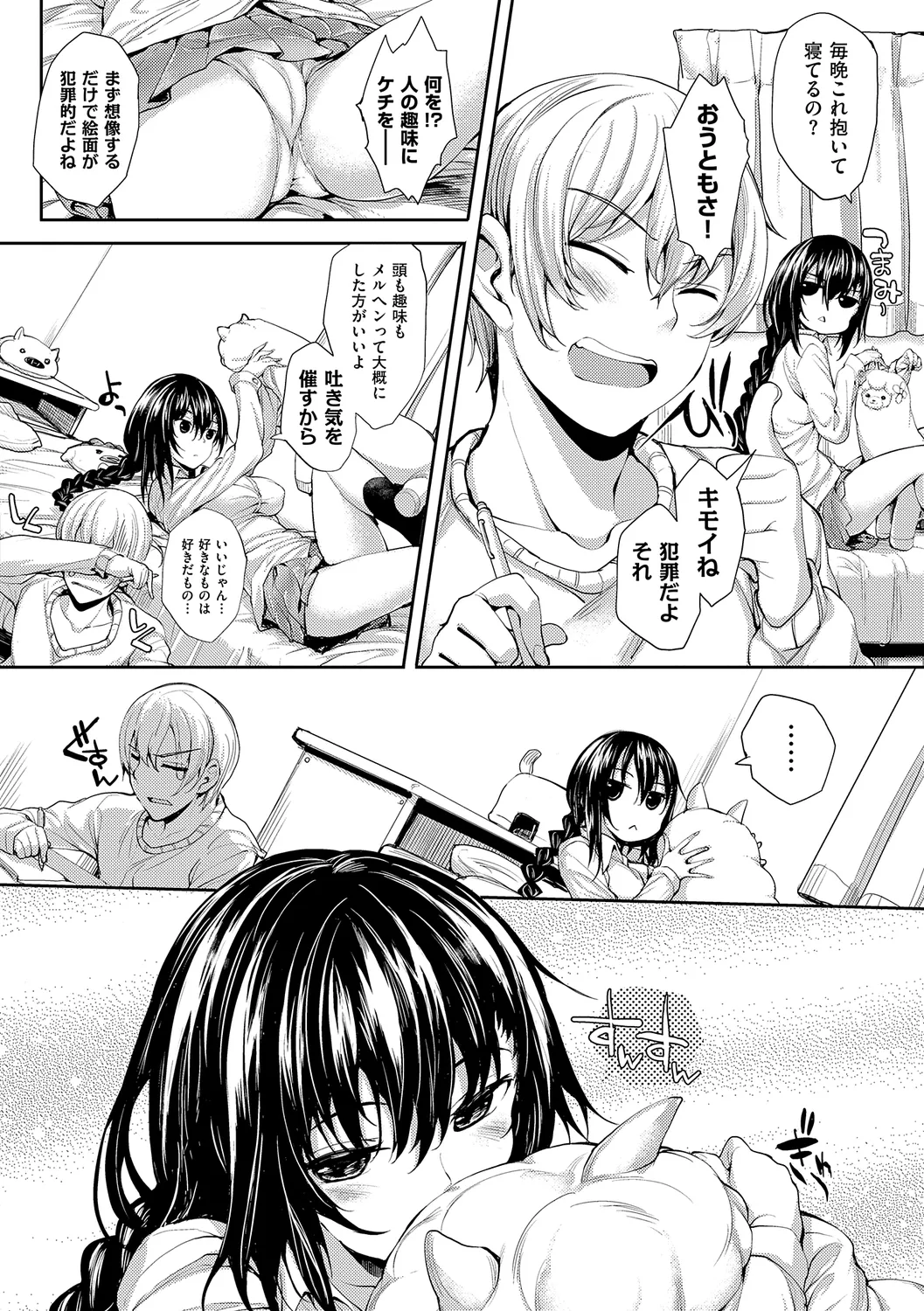 Meguri Dokoro Shinsouban page 38
