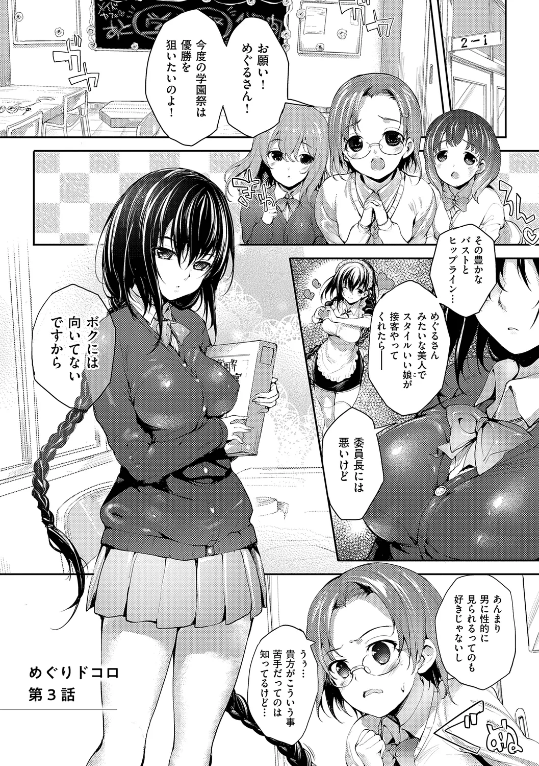 Meguri Dokoro Shinsouban page 53