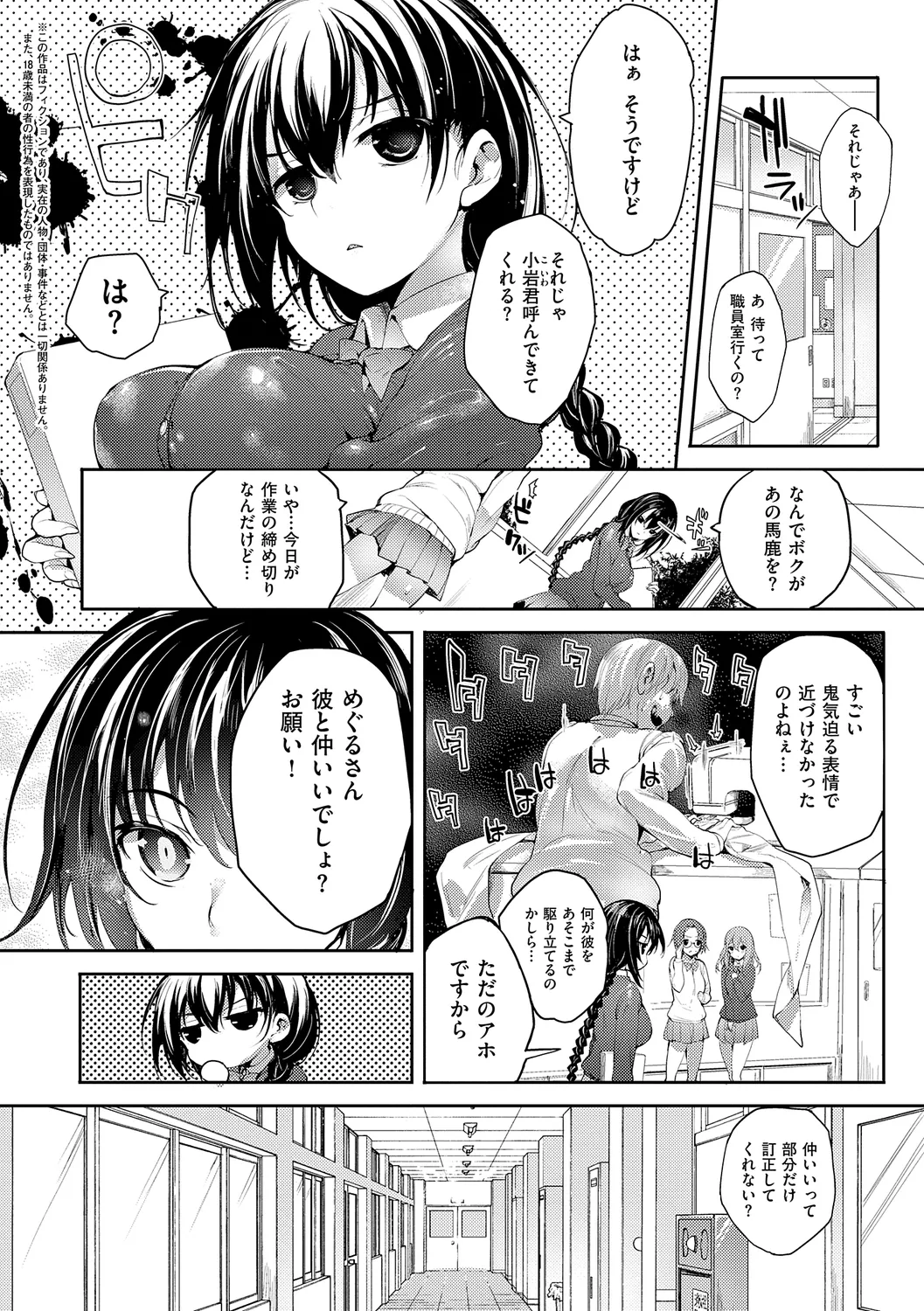 Meguri Dokoro Shinsouban page 54