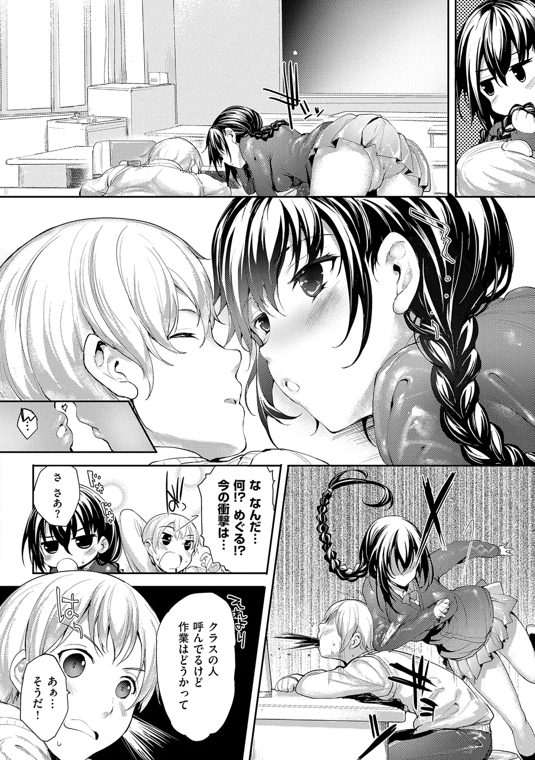 Meguri Dokoro Shinsouban page 56