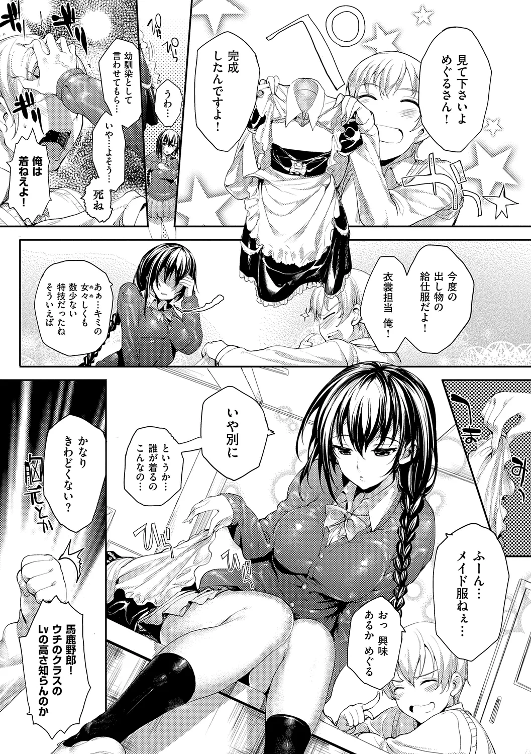 Meguri Dokoro Shinsouban page 57