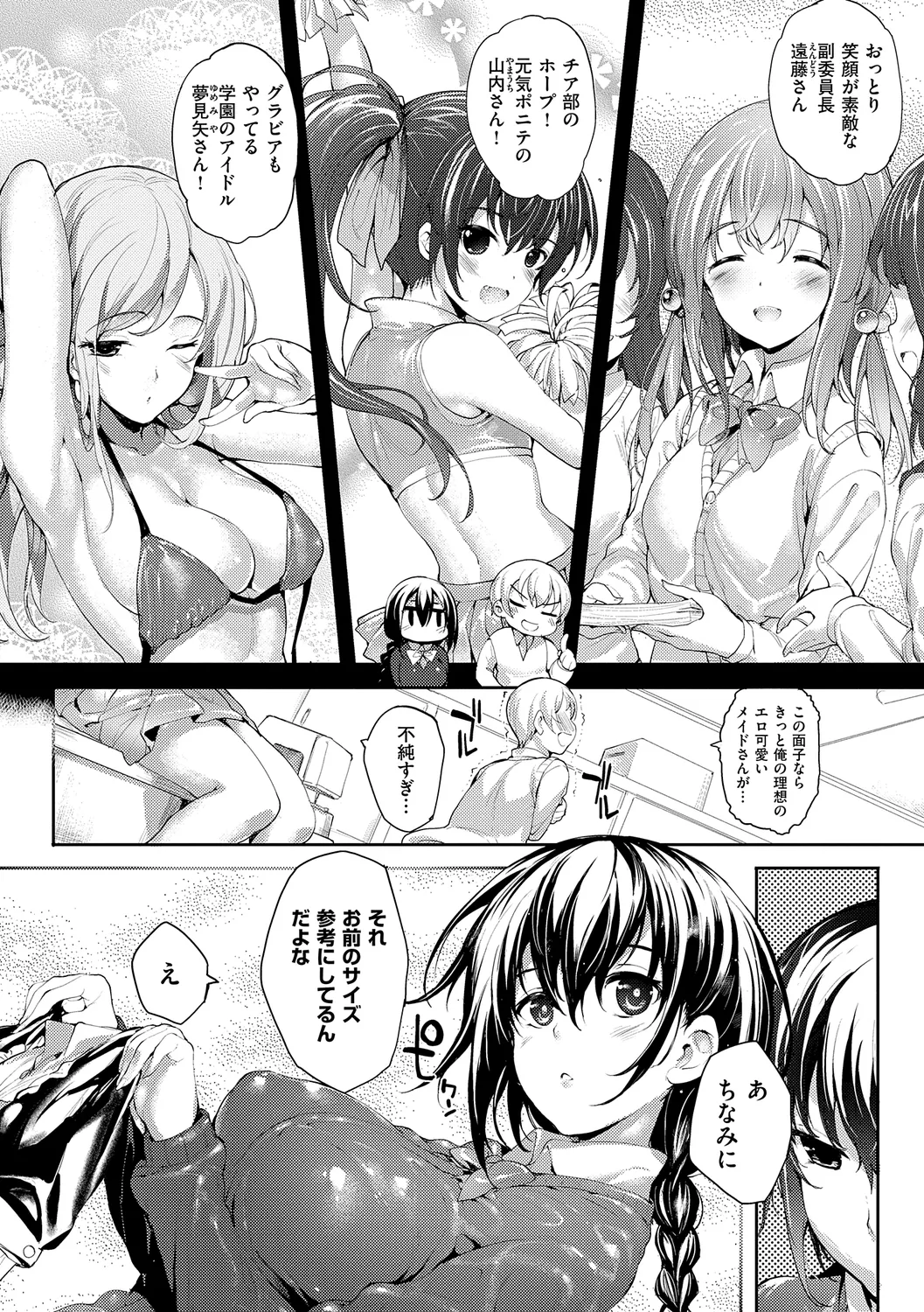 Meguri Dokoro Shinsouban page 58