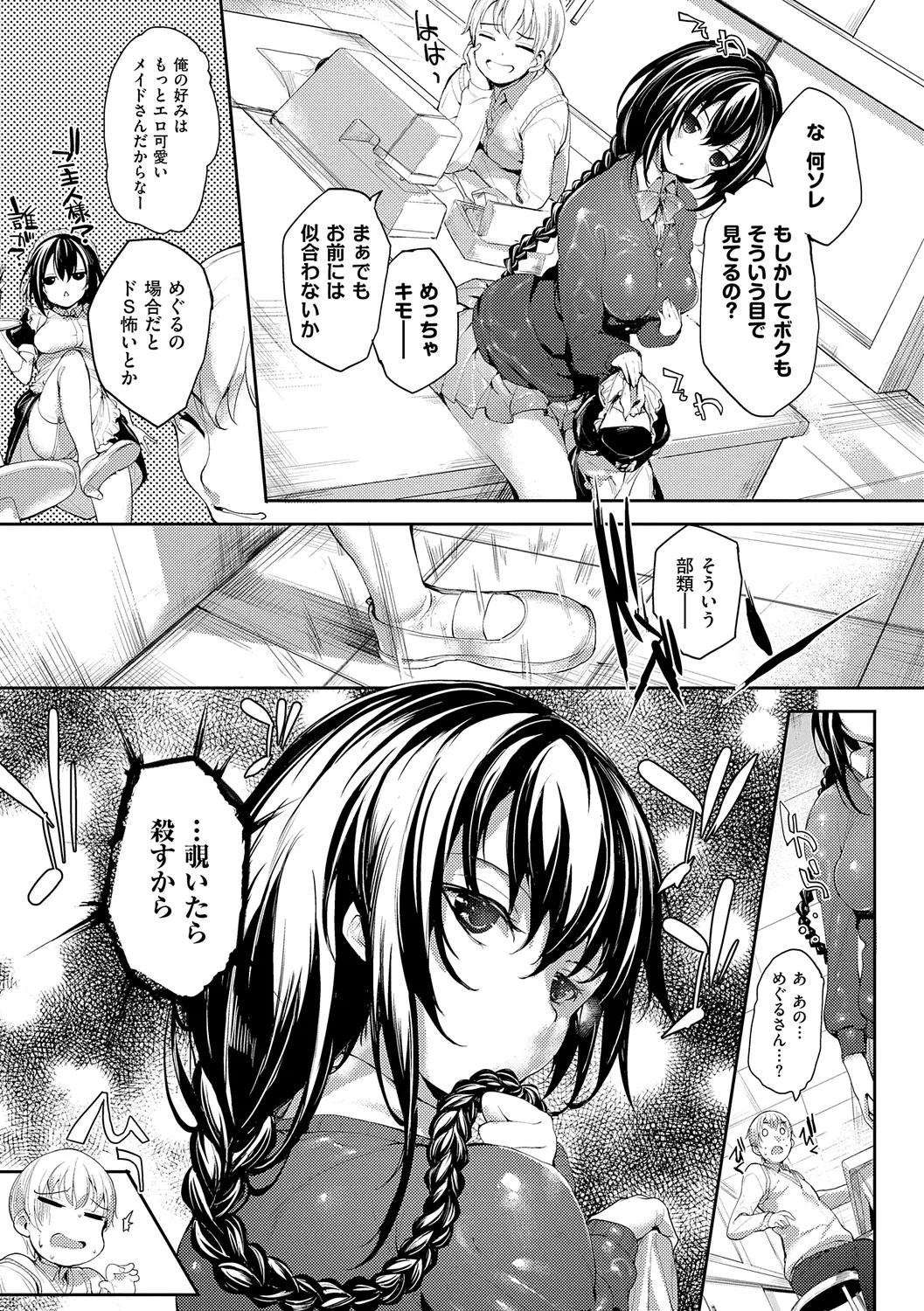 Meguri Dokoro Shinsouban page 59