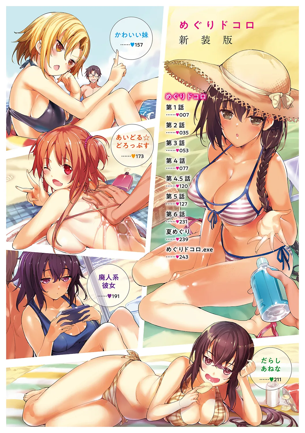 Meguri Dokoro Shinsouban page 6