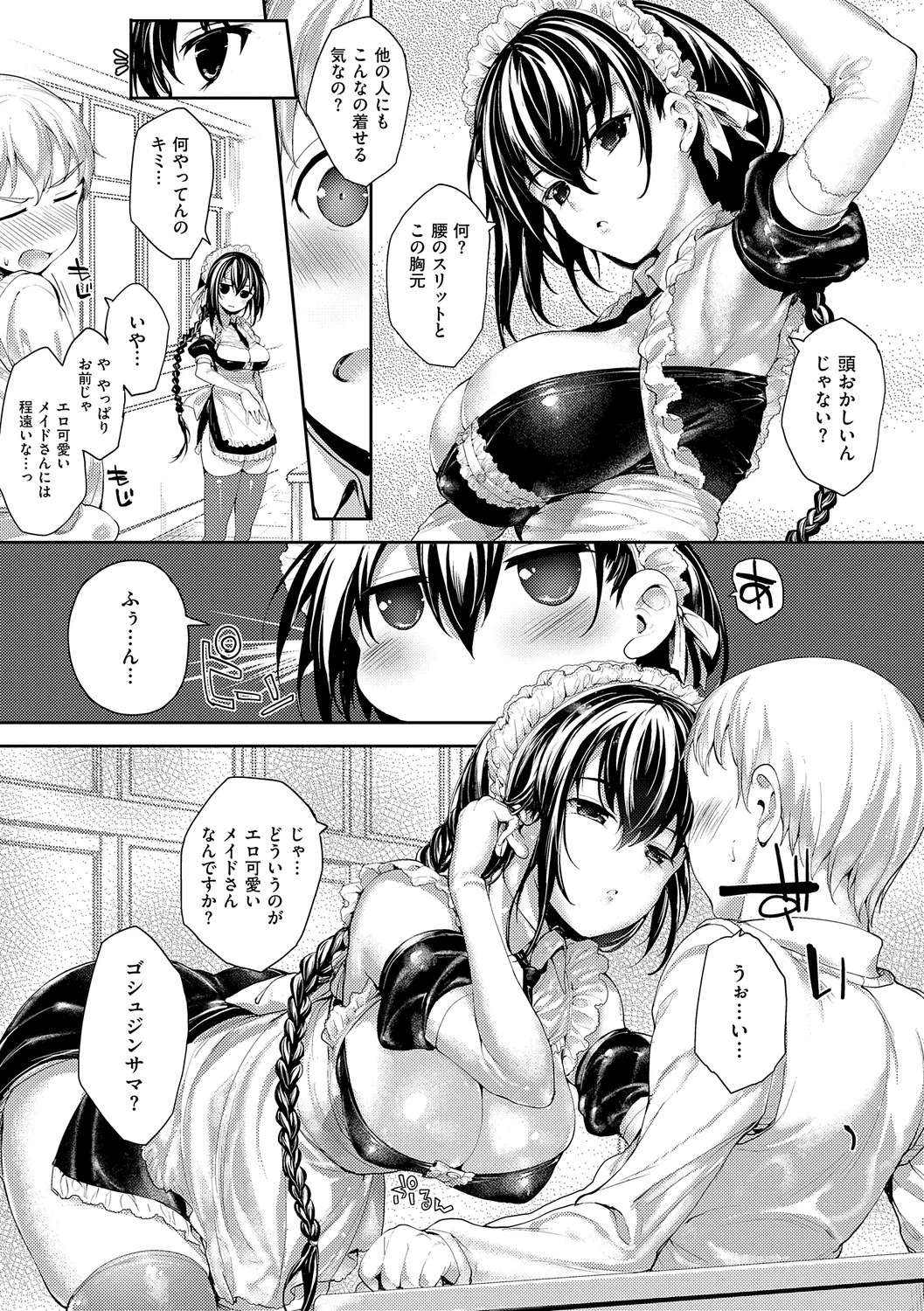 Meguri Dokoro Shinsouban page 61