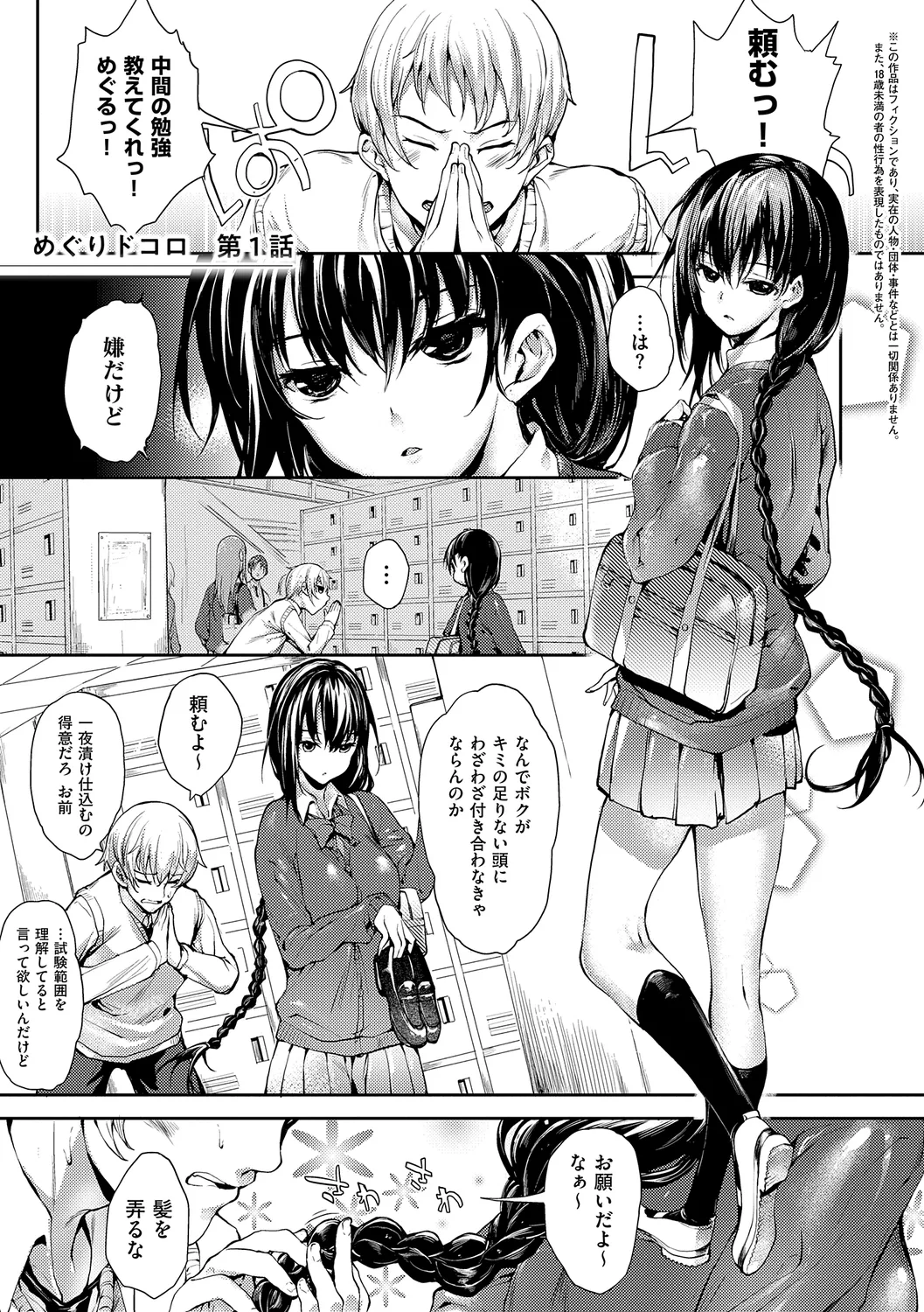 Meguri Dokoro Shinsouban page 7