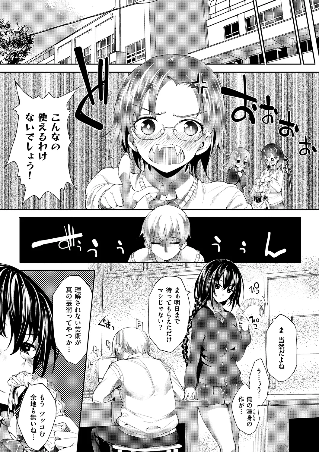 Meguri Dokoro Shinsouban page 75