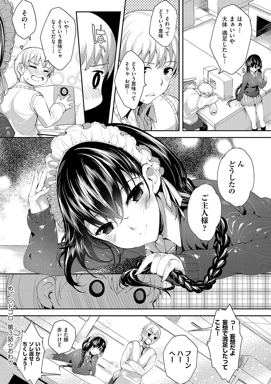 Meguri Dokoro Shinsouban page 76