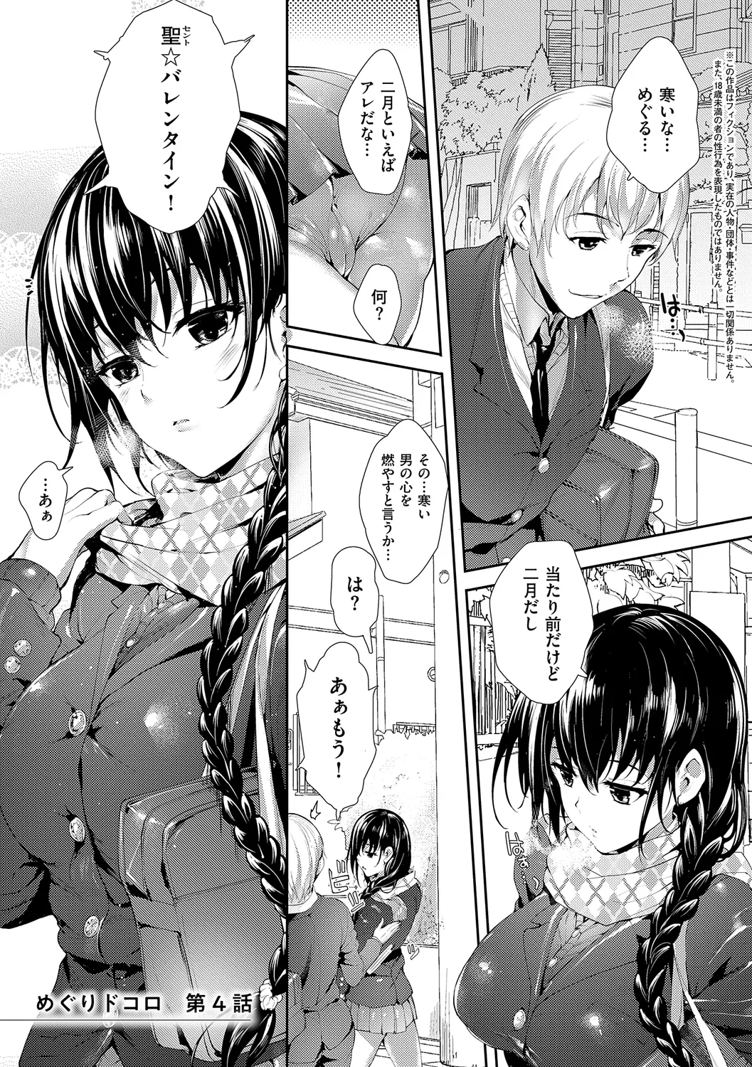 Meguri Dokoro Shinsouban page 77