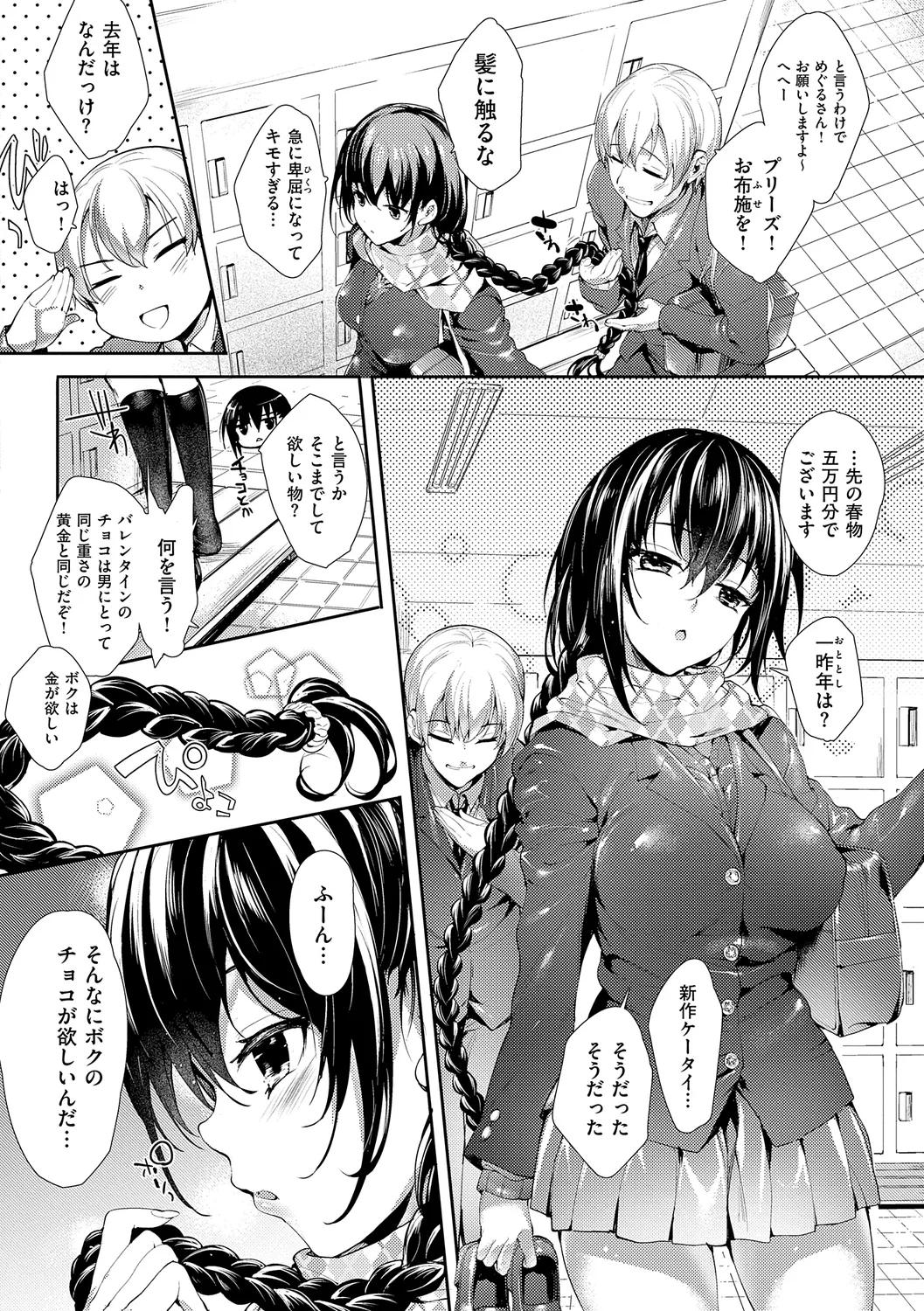 Meguri Dokoro Shinsouban page 78