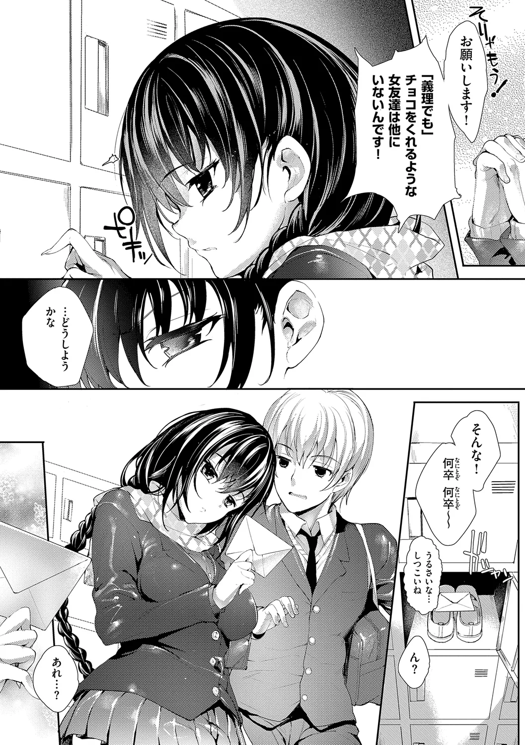 Meguri Dokoro Shinsouban page 79
