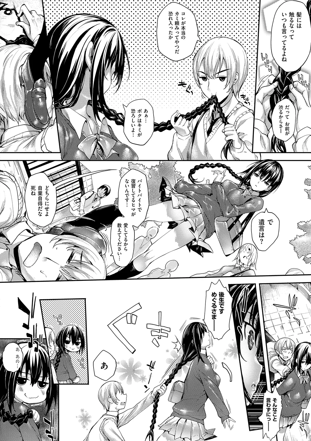 Meguri Dokoro Shinsouban page 8