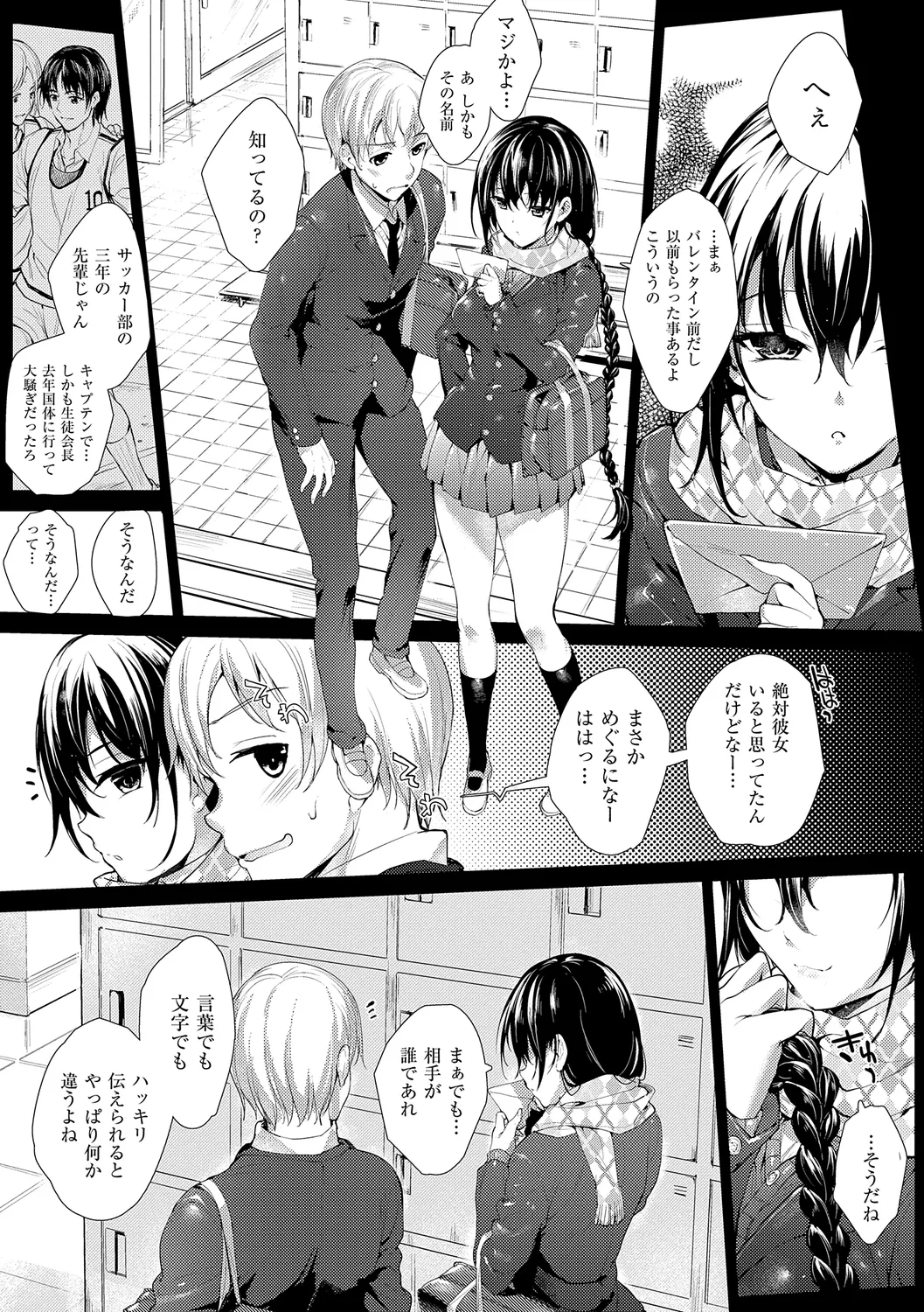 Meguri Dokoro Shinsouban page 81