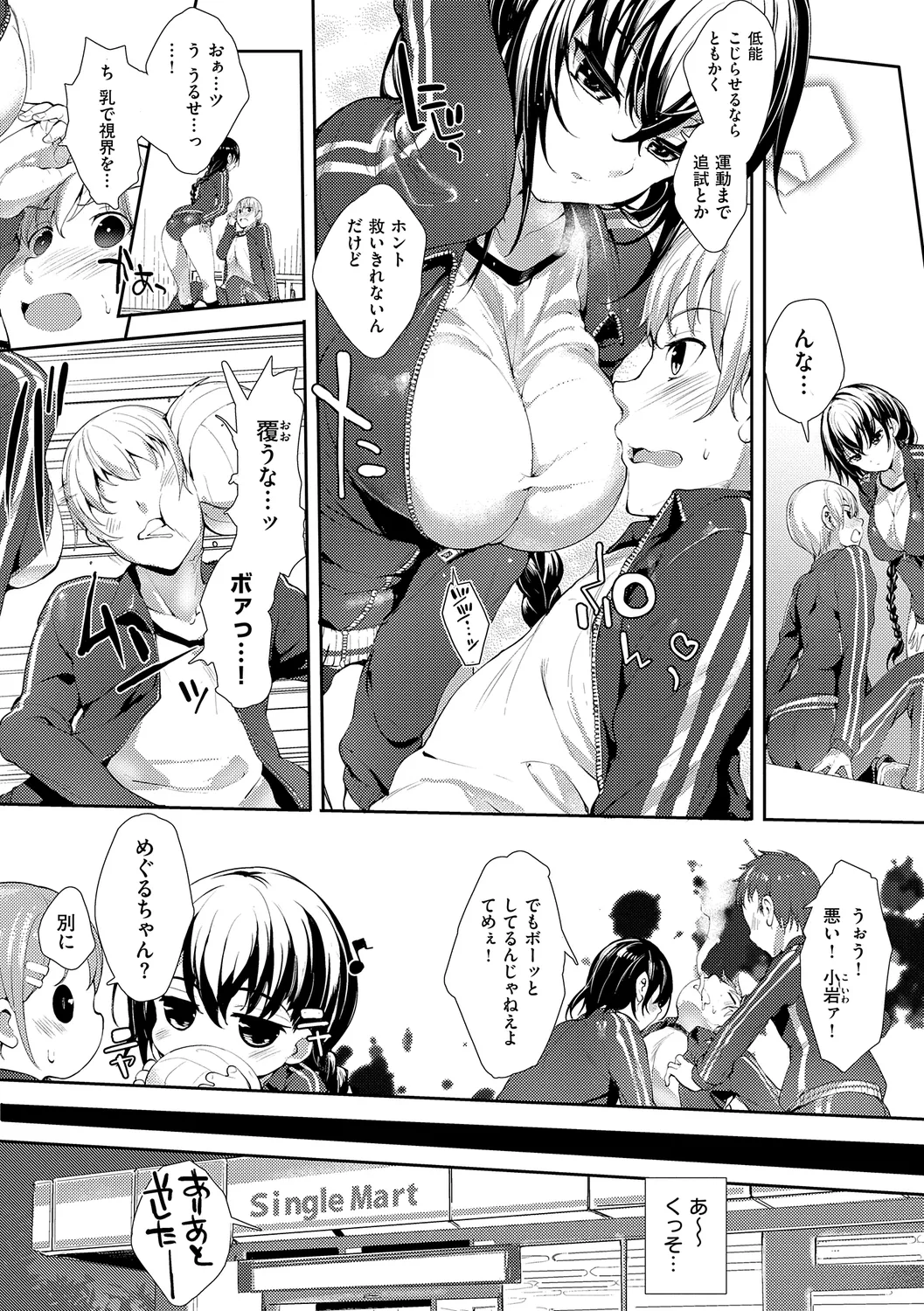 Meguri Dokoro Shinsouban page 83