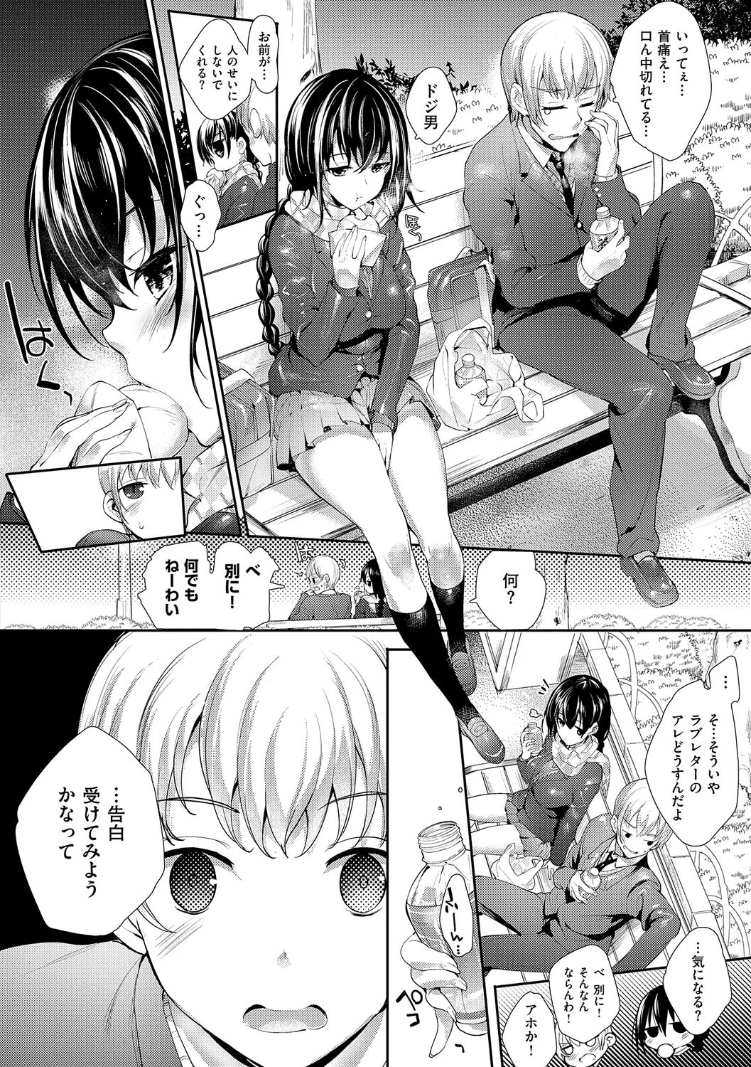 Meguri Dokoro Shinsouban page 84