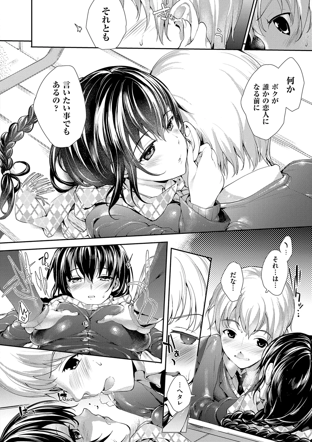 Meguri Dokoro Shinsouban page 88