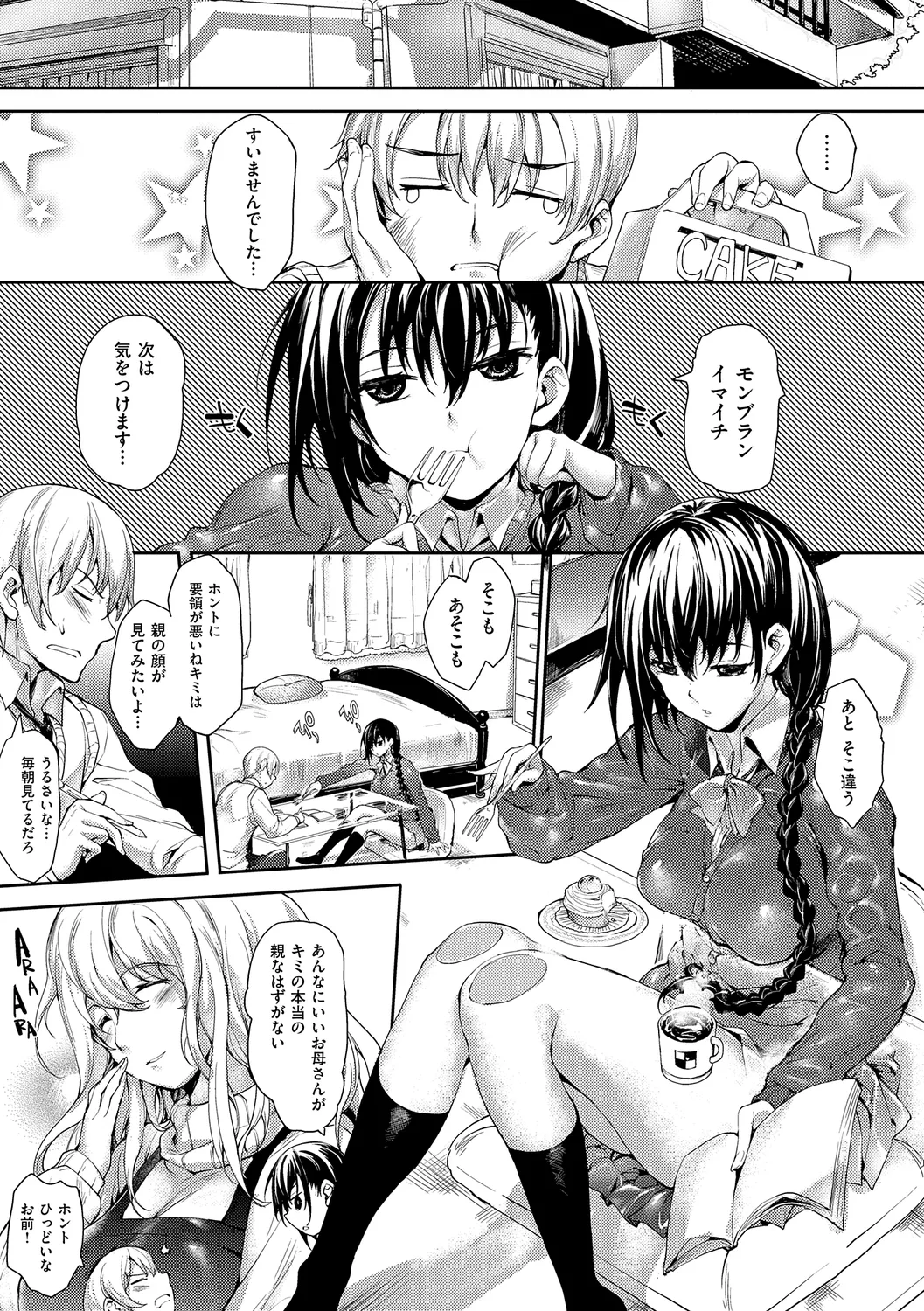 Meguri Dokoro Shinsouban page 9