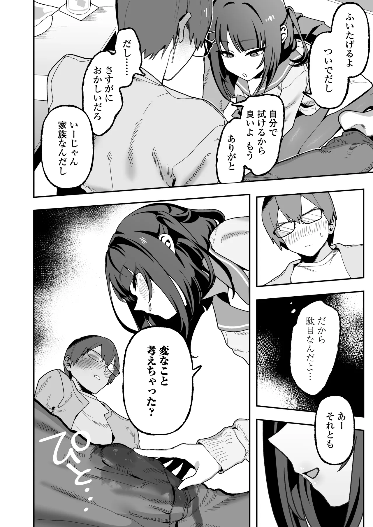 Mei Oji Complex. ~Mei ni Seiheki Abakarete Sunao ni Naru made Semerarechau Hanashi~ page 11