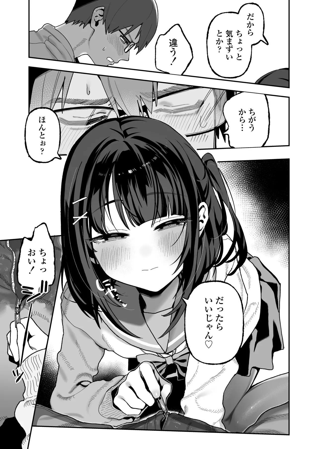 Mei Oji Complex. ~Mei ni Seiheki Abakarete Sunao ni Naru made Semerarechau Hanashi~ page 12