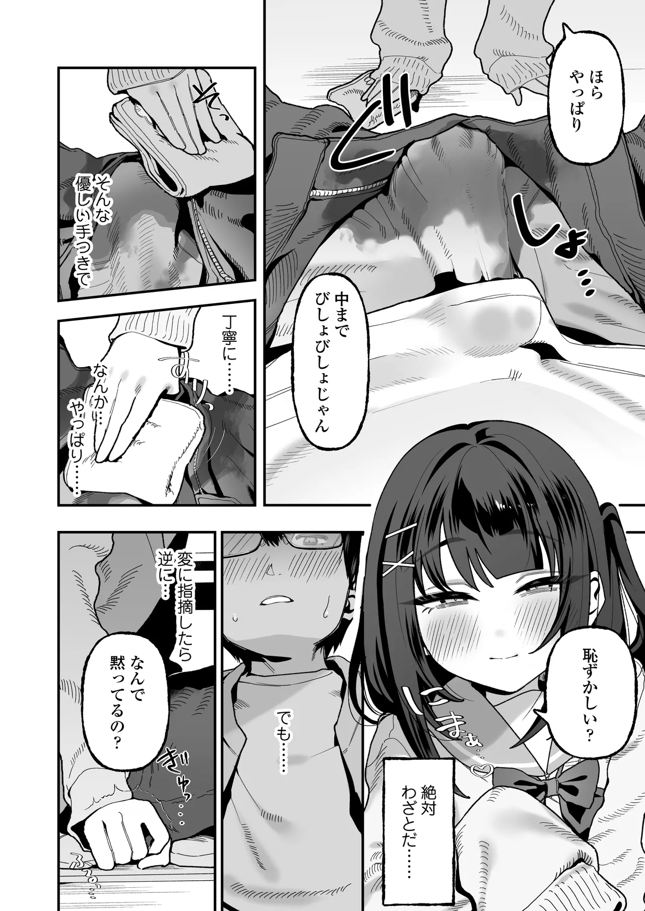 Mei Oji Complex. ~Mei ni Seiheki Abakarete Sunao ni Naru made Semerarechau Hanashi~ page 13